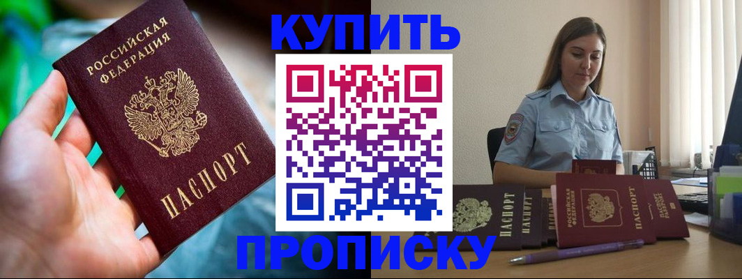 прописка законно в Жигулёвске